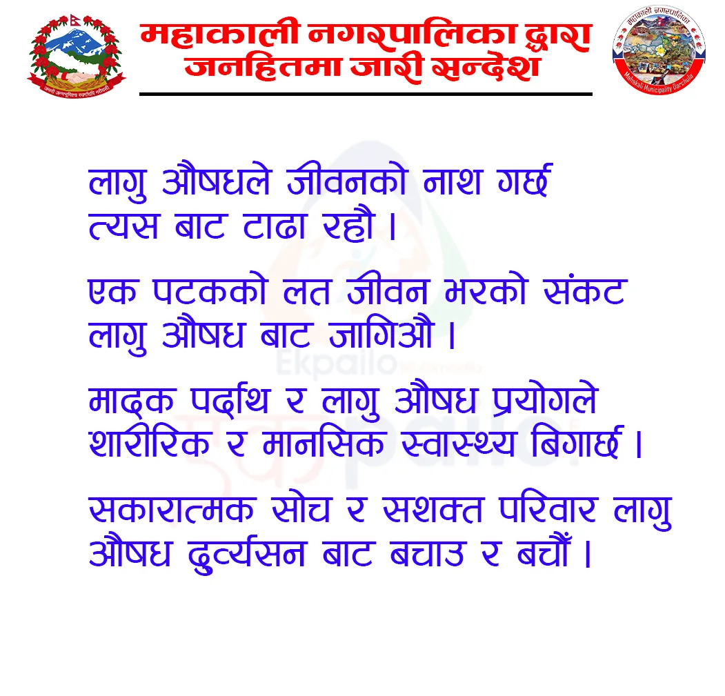 महाकाली नगरपालिका