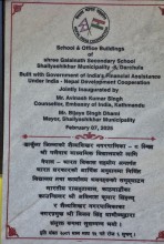 गलैनाथ मावि झरकाँडाको भवन उद्घाटन तथा हस्ता