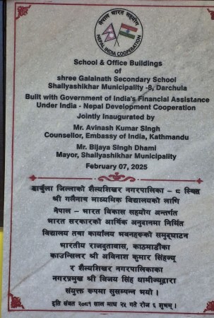 गलैनाथ मावि झरकाँडाको भवन उद्घाटन तथा हस्तान्तरण कार्यक्रम