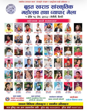 आज जेठ १ गतेदेखि बैतडी को मेलौलीमा महोत्सव सुरु
