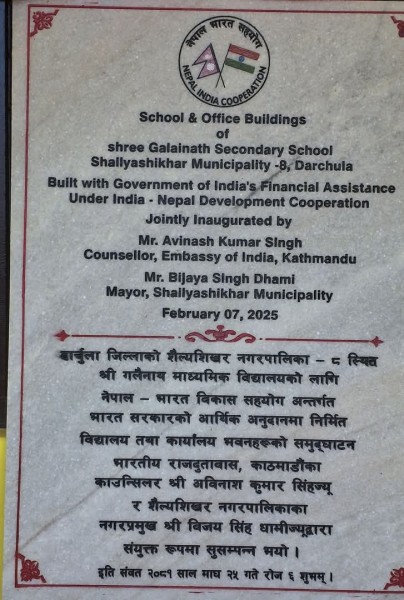 गलैनाथ मावि झरकाँडाको भवन उद्घाटन तथा हस्तान्तरण कार्यक्रम