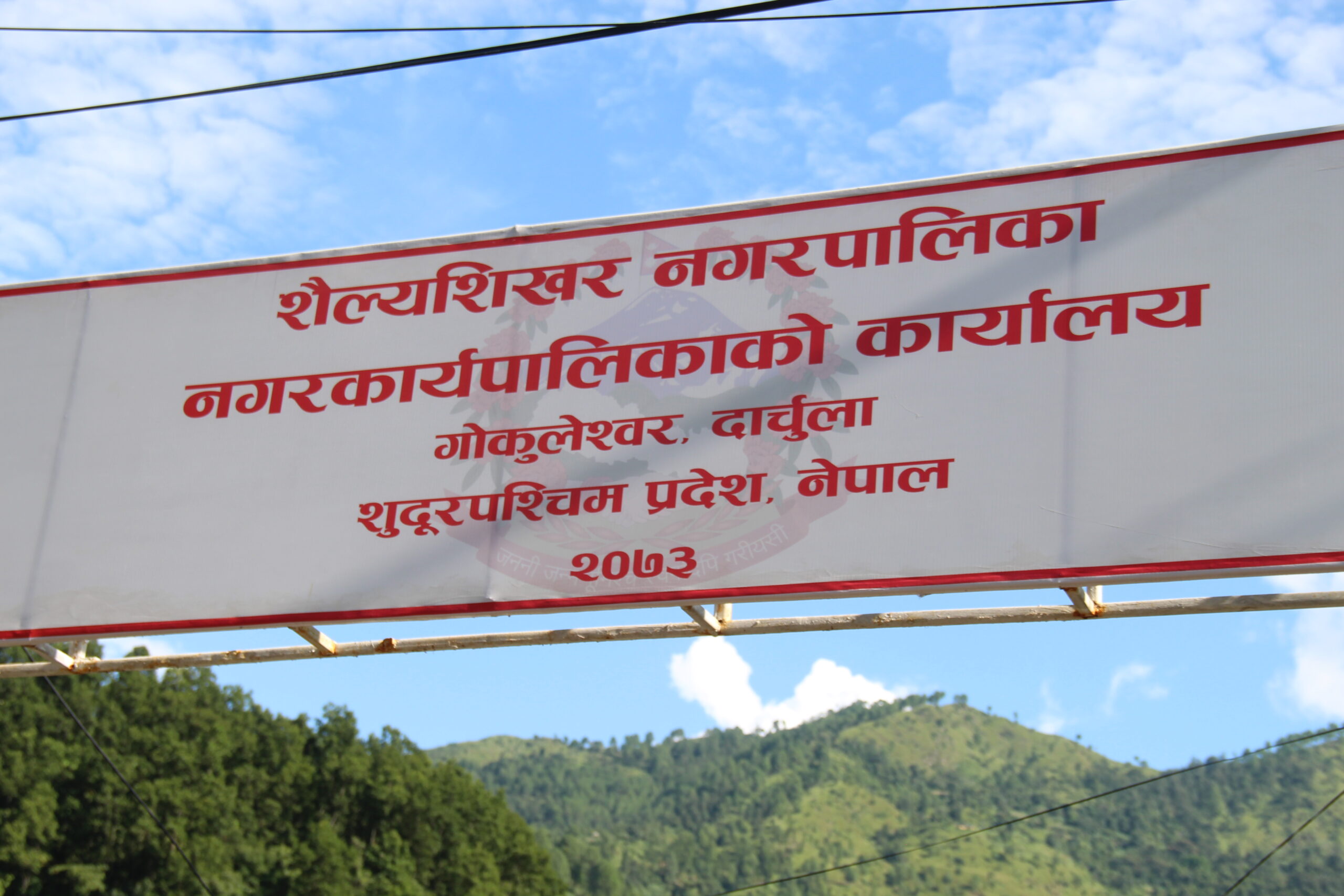 स्थानीय तह स्वमूल्यांकनमा दार्चुलाको शैल्यशिखर प्रथम